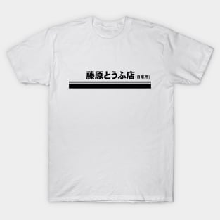 Fujiwara Tofu Initial D AE86 Stripe T-Shirt